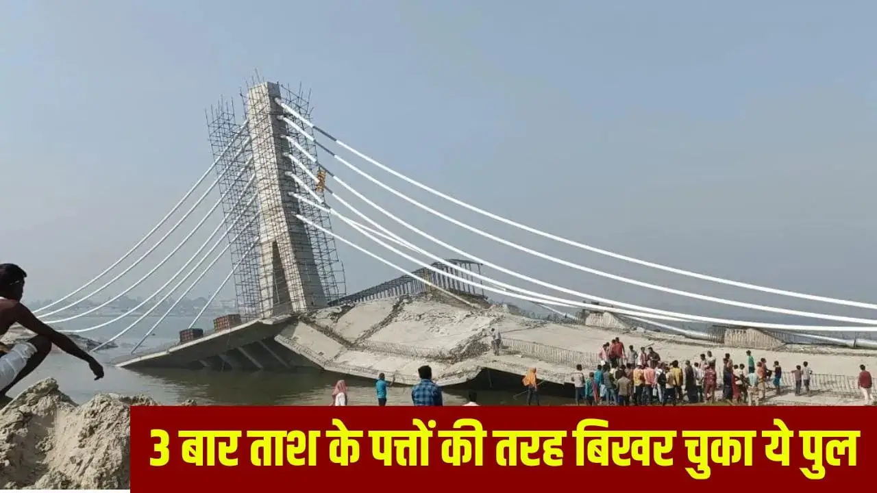 Bihar Bridge Collapses 3 Times: Sultanganj-Aguwani Update